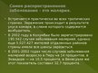 Prezentācija 'Латинская Америка', 20.