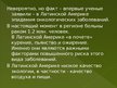 Prezentācija 'Латинская Америка', 24.