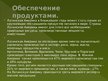 Prezentācija 'Латинская Америка', 26.