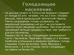 Prezentācija 'Латинская Америка', 30.