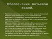 Prezentācija 'Латинская Америка', 32.