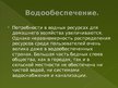 Prezentācija 'Латинская Америка', 34.
