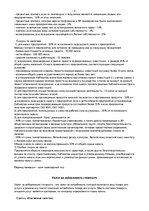 Konspekts 'Nodokļu aplikšana Latvijas Republikā', 5.