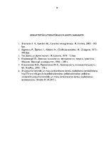 Referāts 'Masu iznīcināšanas līdzekļi', 16.