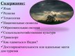 Prezentācija 'Индия', 2.