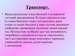 Prezentācija 'Индия', 15.