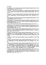 Referāts 'Saistību tiesības', 14.