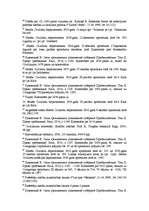 Referāts 'Saistību tiesības', 31.