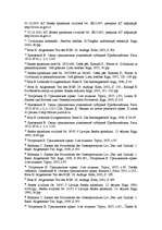 Referāts 'Saistību tiesības', 52.