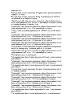 Referāts 'Saistību tiesības', 131.