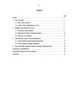 Referāts 'Lauku tūrisma politika Latvijā', 2.