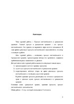 Referāts 'Sacīkstes princips civilprocesā', 4.