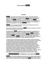 Referāts 'Расследование убийств', 1.