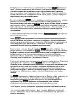 Referāts 'Расследование убийств', 3.