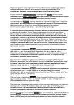 Referāts 'Расследование убийств', 6.