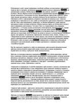 Referāts 'Расследование убийств', 7.