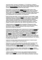 Referāts 'Расследование убийств', 9.