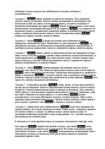 Referāts 'Расследование убийств', 12.