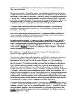 Referāts 'Расследование убийств', 15.