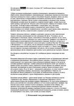 Referāts 'Расследование убийств', 16.