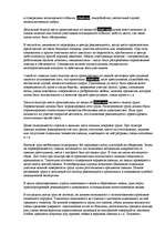 Referāts 'Расследование убийств', 18.