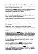 Referāts 'Расследование убийств', 22.