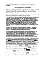 Referāts 'Расследование убийств', 24.