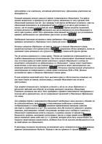 Referāts 'Расследование убийств', 25.