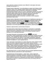 Referāts 'Расследование убийств', 26.