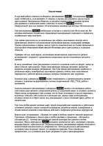 Referāts 'Расследование убийств', 27.