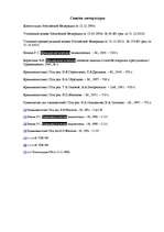 Referāts 'Расследование убийств', 28.