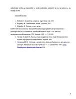 Konspekts 'Reklāma kā trūkuma, vajadzību simulācijas avots', 6.