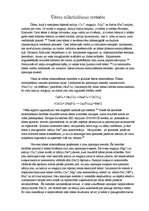 Konspekts 'Ūdens mīkstināšanas metodes', 1.