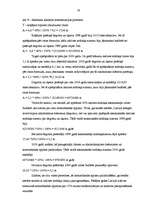 Diplomdarbs 'Akcīzes nodokļa ietekme uz Latvijas Republikas budžetu', 50.