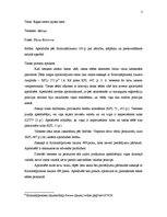 Prakses atskaite 'Tiesu prakses atskaite', 5.