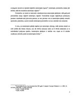 Konspekts 'Komercķīlas sekas', 4.