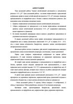 Diplomdarbs 'SIA "X" saimnieciskās darbības analīze un attīstības iespējas', 5.