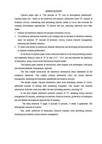 Diplomdarbs 'SIA "X" saimnieciskās darbības analīze un attīstības iespējas', 6.