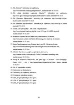 Diplomdarbs 'SIA "X" saimnieciskās darbības analīze un attīstības iespējas', 86.