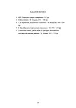 Referāts 'Gultņi', 23.