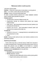 Konspekts 'Mantojuma tiesības romiešu izpratnē un padomju laikos', 1.