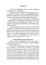 Referāts 'Uzņēmējdarbības tiesiskās formas Latvijā deviņdesmitajos gados', 2.