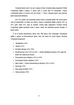 Referāts 'Ziemas Olimpiskās spēles', 17.