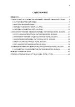 Diplomdarbs 'Анализ внутренней и внешней среды гостиничного предприятия "Hotel Jelgava" и раз', 6.