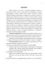 Diplomdarbs 'Анализ внутренней и внешней среды гостиничного предприятия "Hotel Jelgava" и раз', 7.