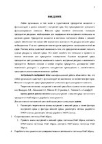 Diplomdarbs 'Анализ внутренней и внешней среды гостиничного предприятия "Hotel Jelgava" и раз', 7.