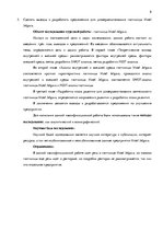 Diplomdarbs 'Анализ внутренней и внешней среды гостиничного предприятия "Hotel Jelgava" и раз', 8.