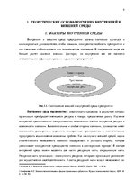 Diplomdarbs 'Анализ внутренней и внешней среды гостиничного предприятия "Hotel Jelgava" и раз', 9.