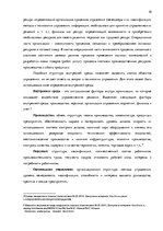 Diplomdarbs 'Анализ внутренней и внешней среды гостиничного предприятия "Hotel Jelgava" и раз', 10.