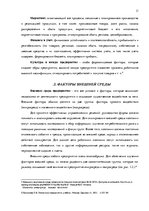 Diplomdarbs 'Анализ внутренней и внешней среды гостиничного предприятия "Hotel Jelgava" и раз', 11.